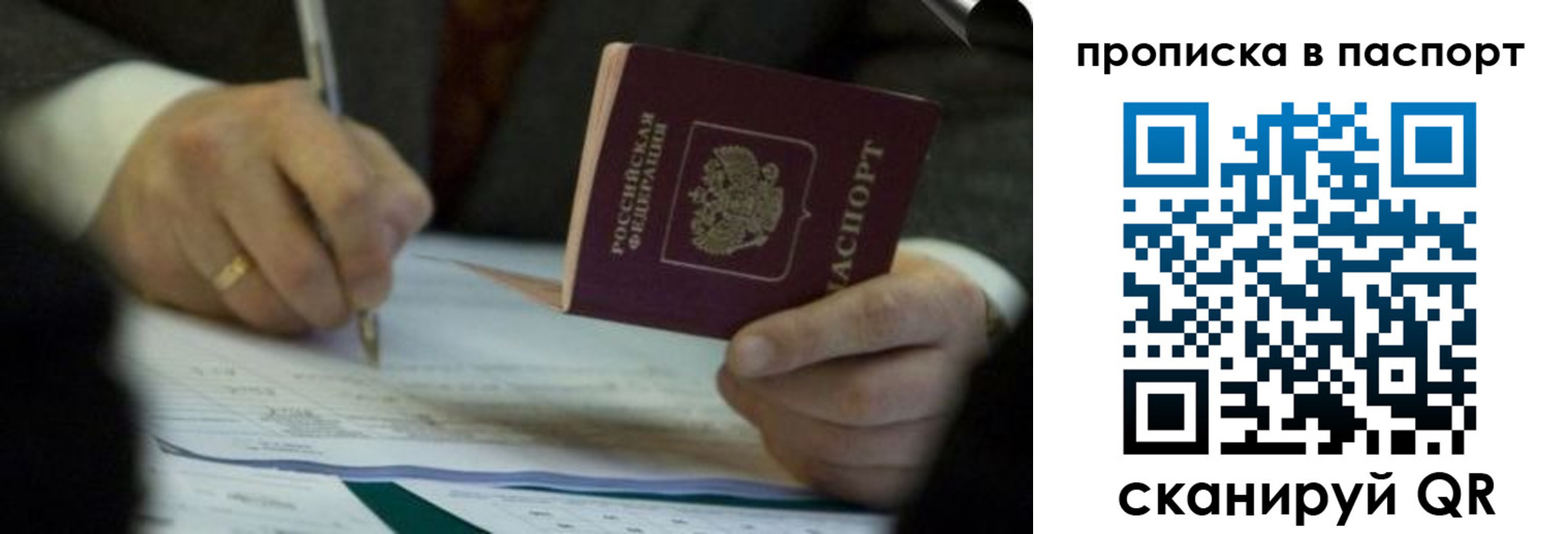 прописка законно в Лесозаводске
